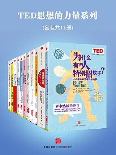 #TED思想的力量系列（套装共11册） 11册